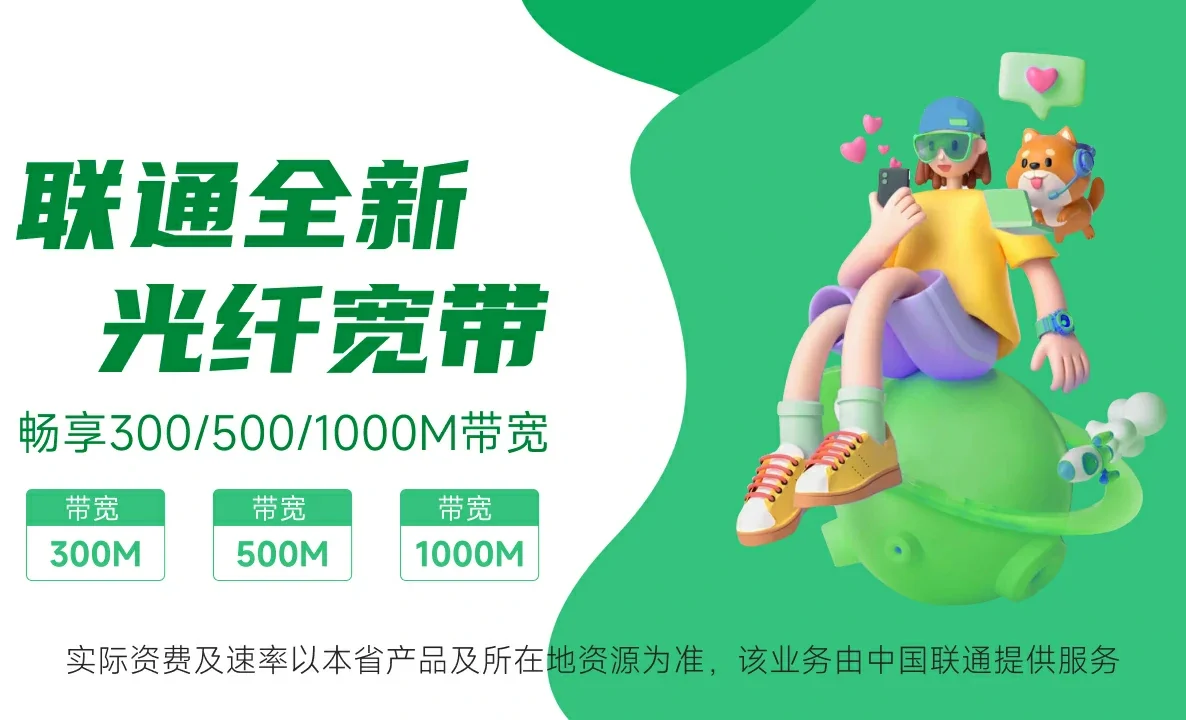 深州市中国联通